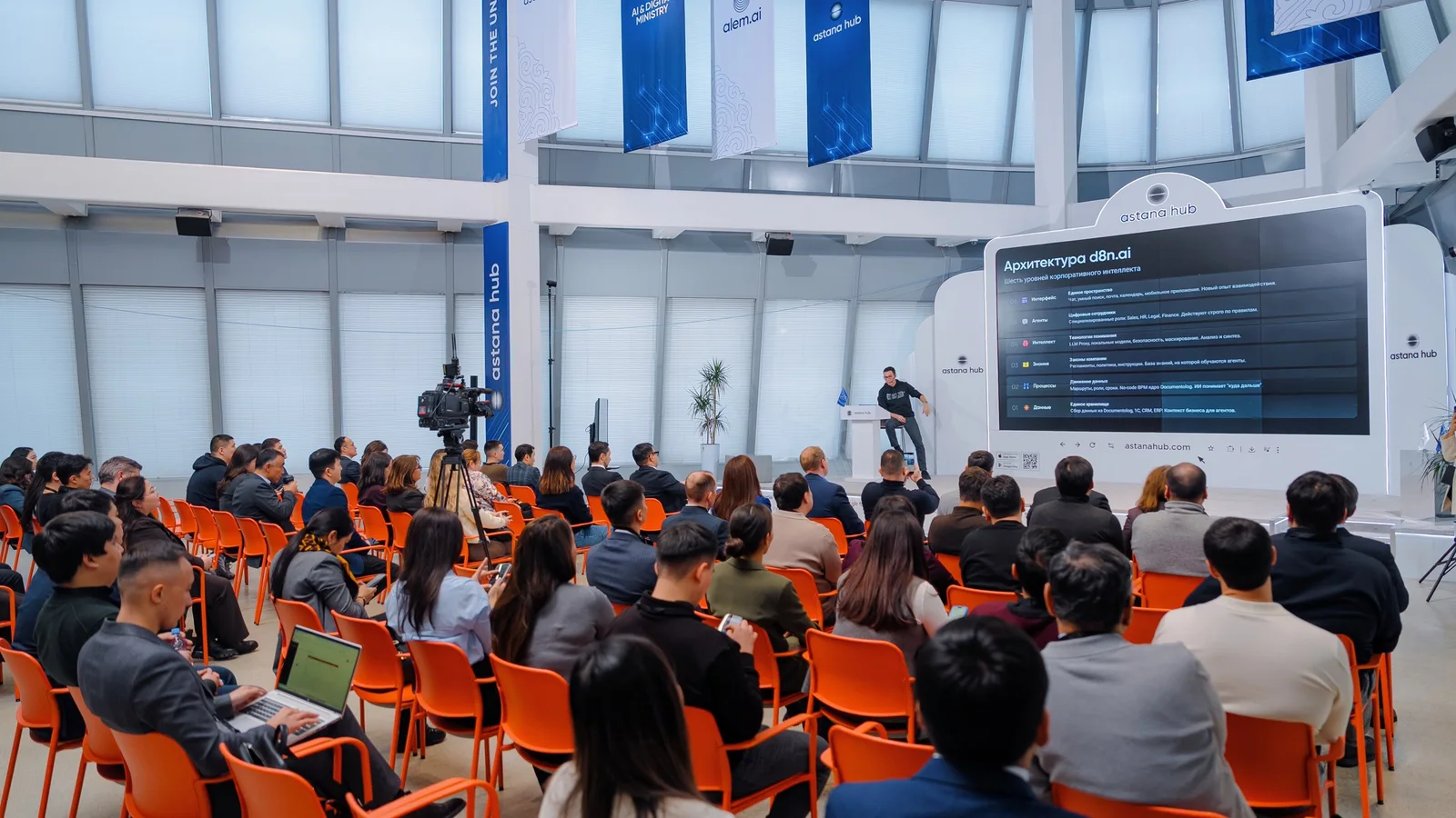 Зал Astana Hub на презентации платформы d8n.ai